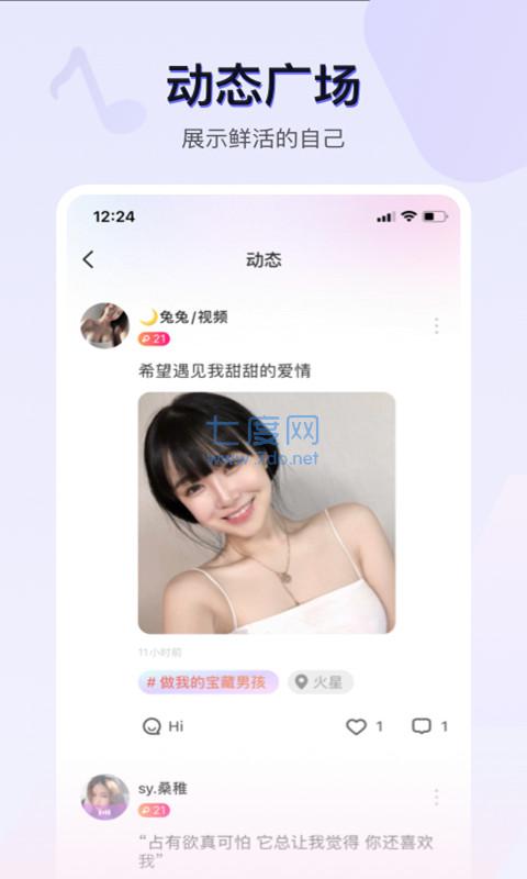 hello交友软件