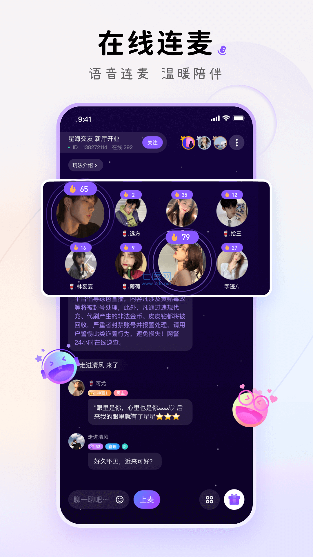 小陪伴语音