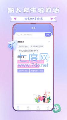 聊天神器脱单大师
