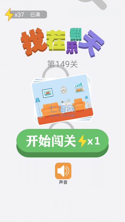 找茬乐翻天