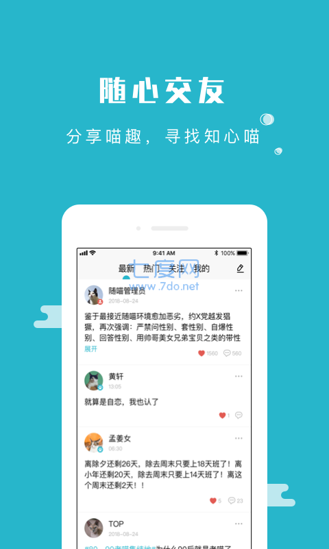随喵