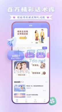 聊天神器脱单大师