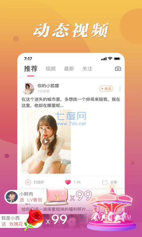 微聊app