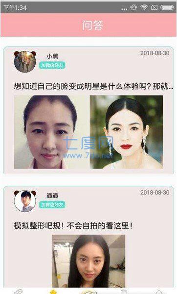 整容日记心痒