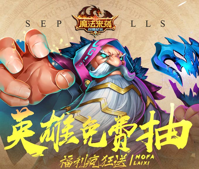 魔法来袭海量版 魔法来袭海量版