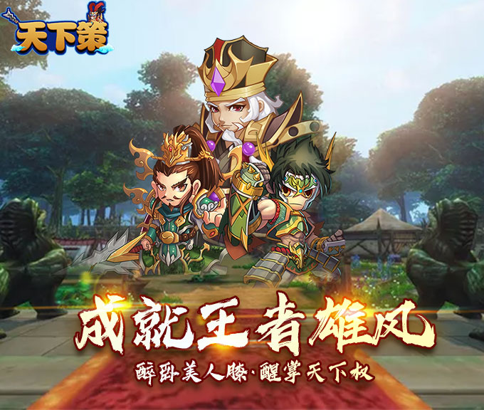 手游天下策oppo版本 手游天下策oppo版本
