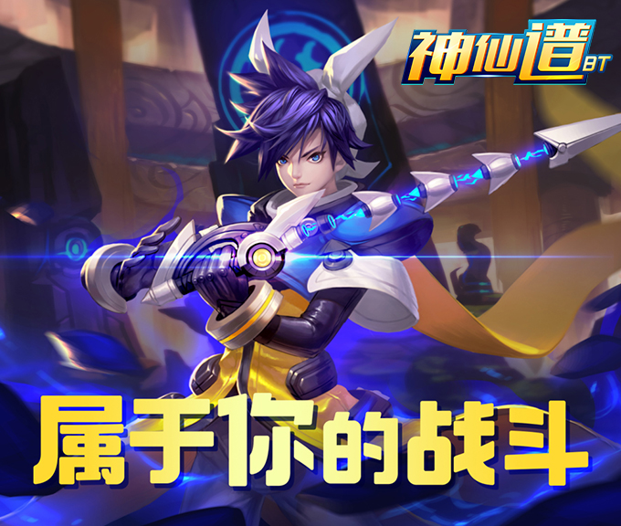 神仙谱破解版 神仙谱破解版
