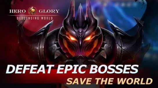 英雄荣耀降临世界HeroGlory 英雄荣耀降临世界HeroGlory