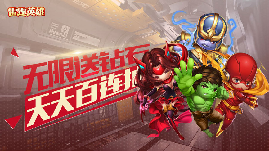 华为雷霆英雄游戏 华为雷霆英雄游戏