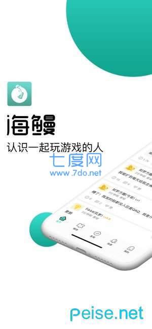 海鳗社区