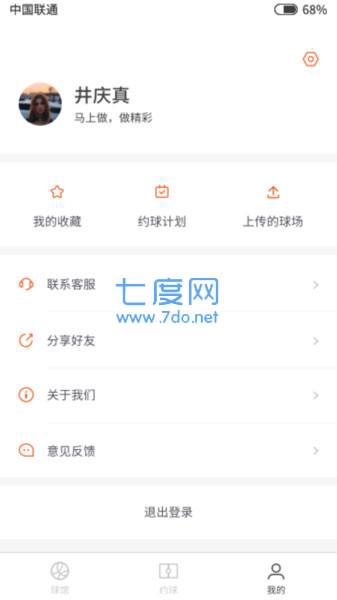 结伴打球