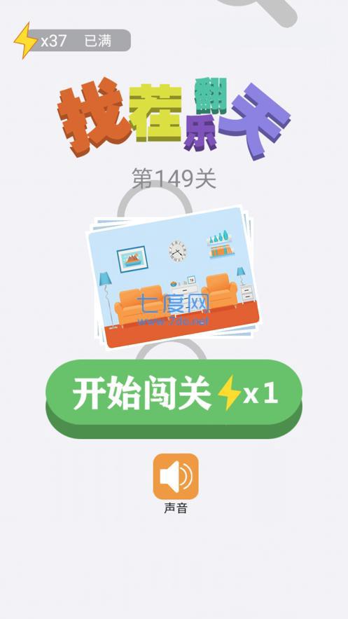 找茬乐翻天