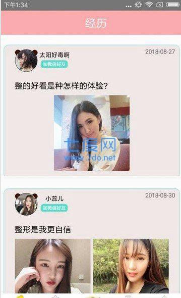 整容日记心痒