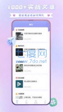 聊天神器脱单大师