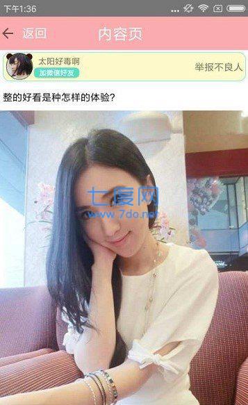整容日记心痒
