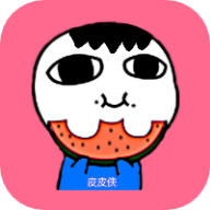 皮皮侠