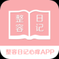 整容日记心痒