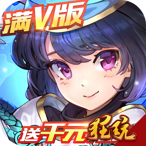 亿次元礼包版