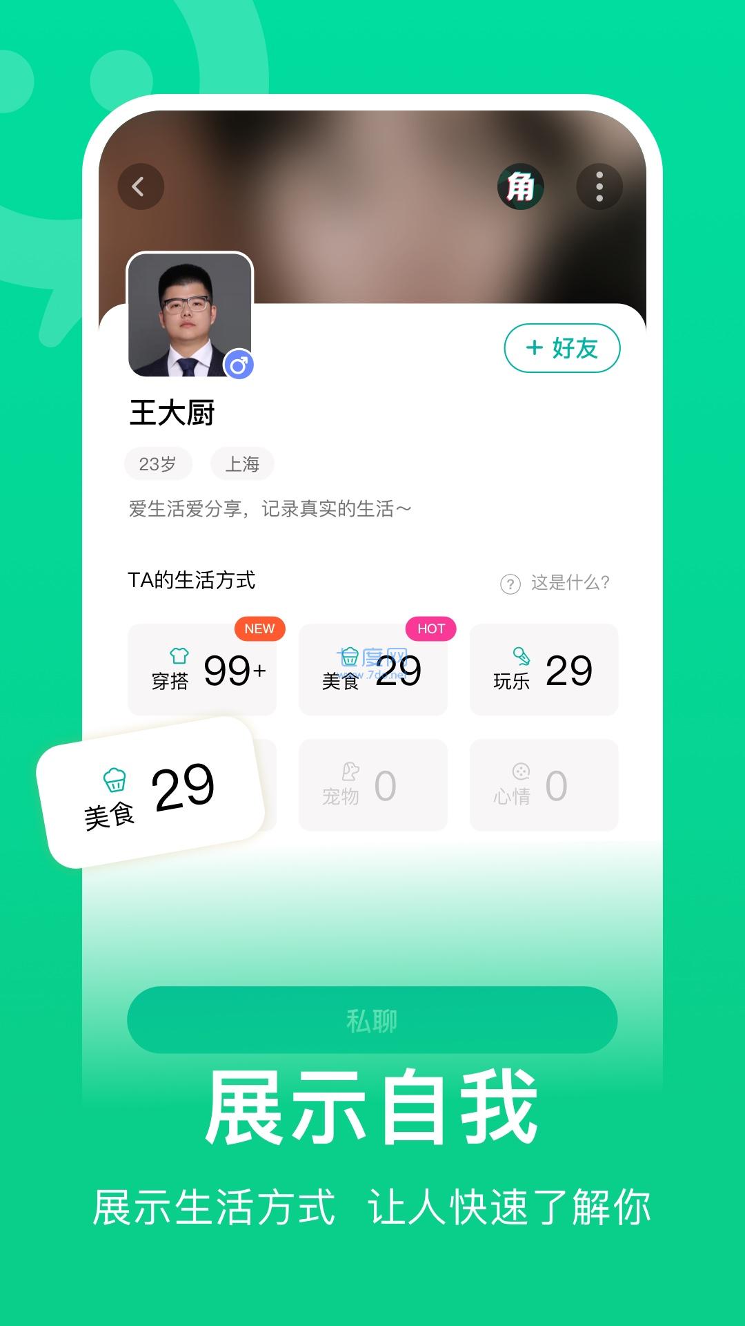 连信附近约会免费版