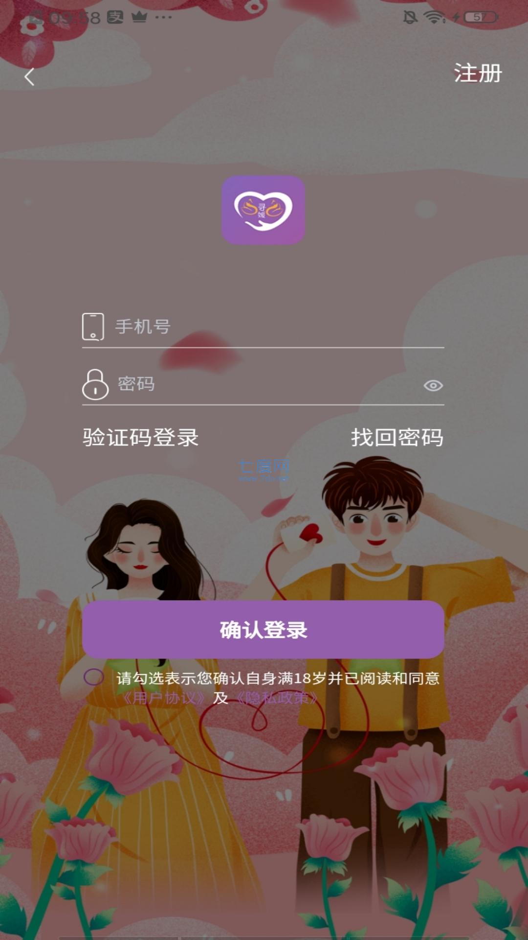 名媛速约app