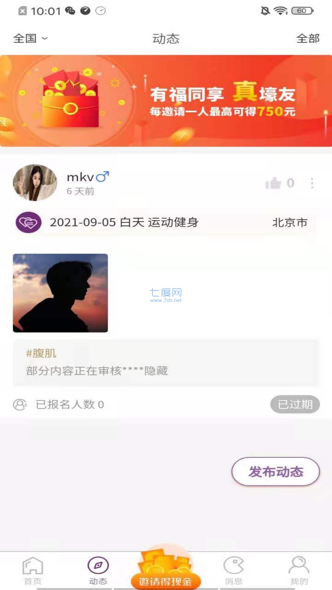 名媛速约app