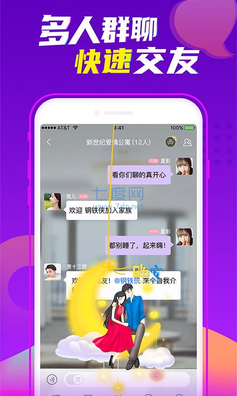 阿聊app