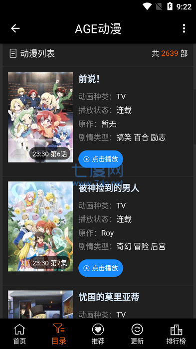 AGE动漫官方版