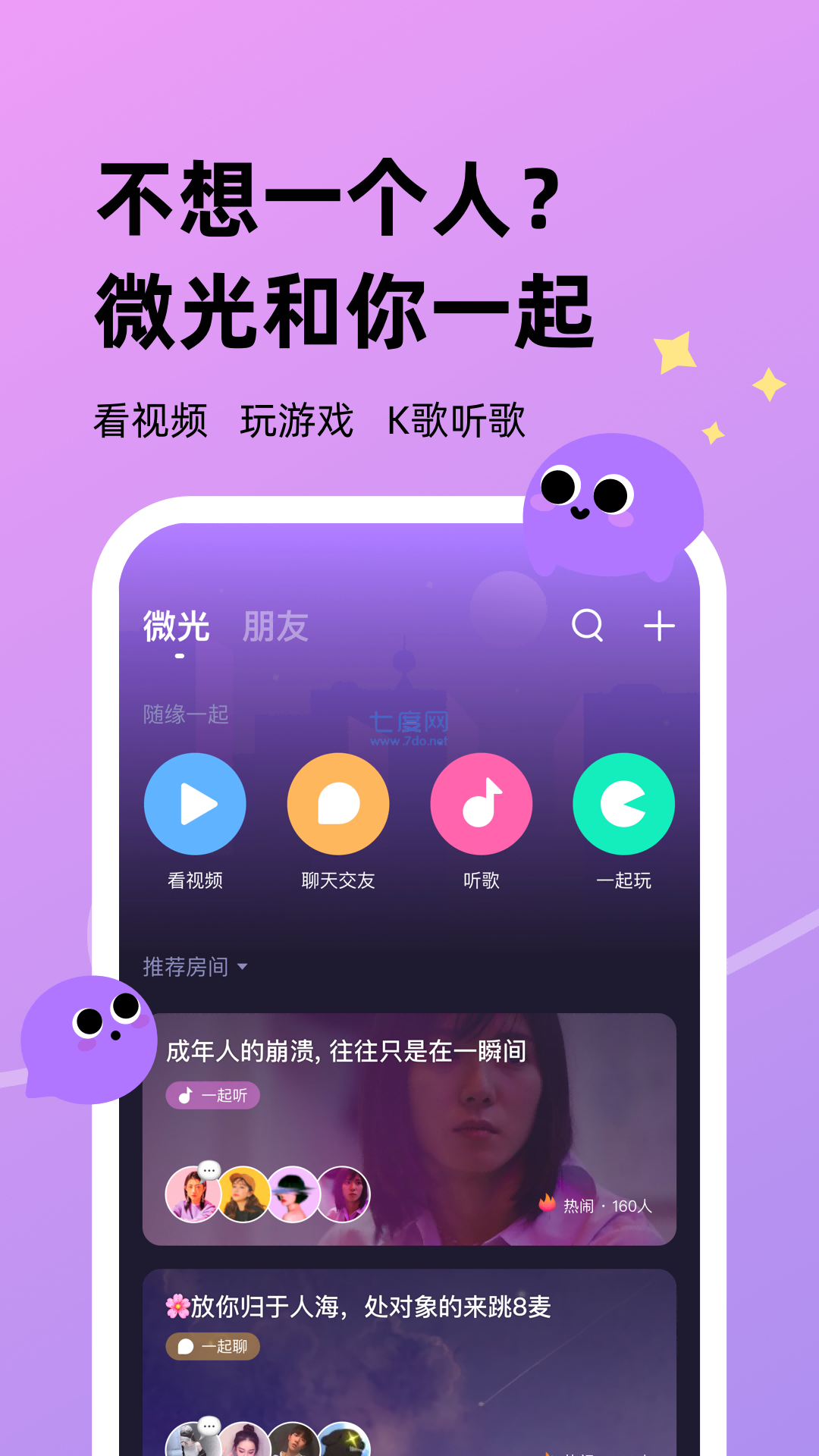 微光app