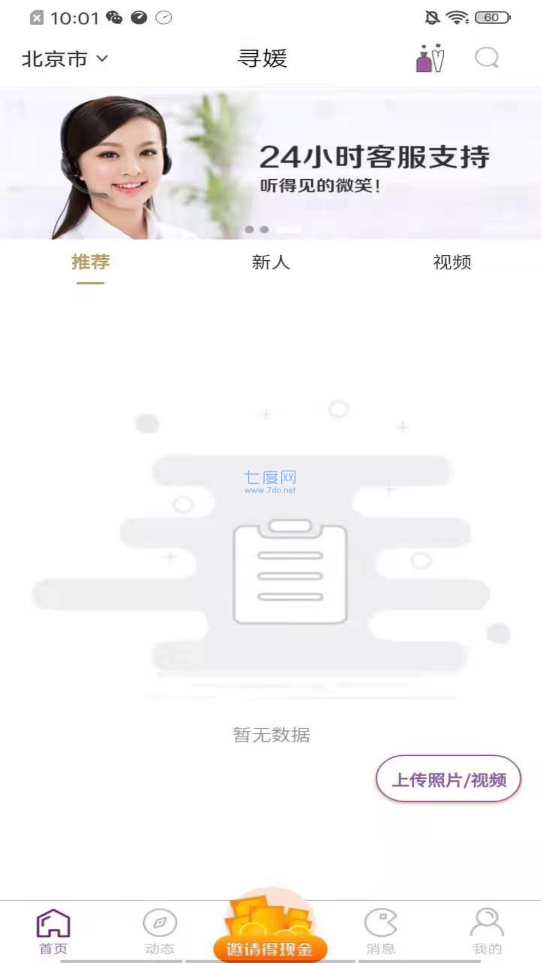 名媛速约app