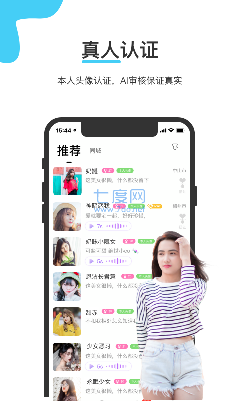 一起交友