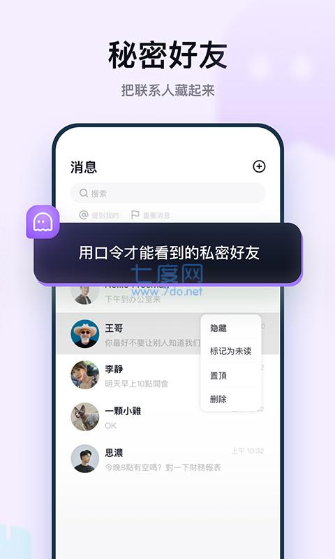 默往聊天软件