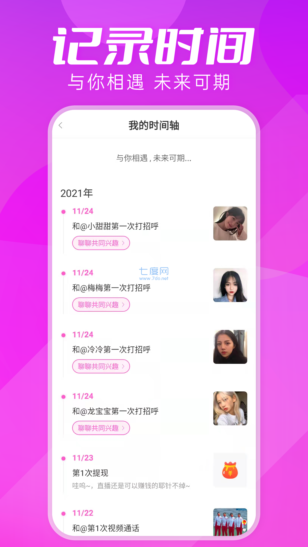 斯慕圈app