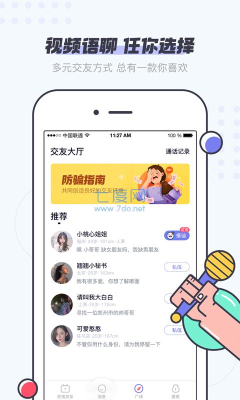 友糖交友