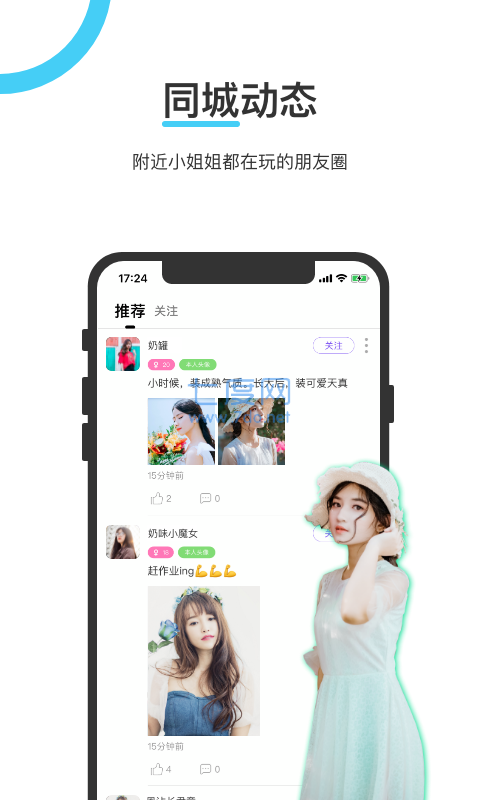 一起交友