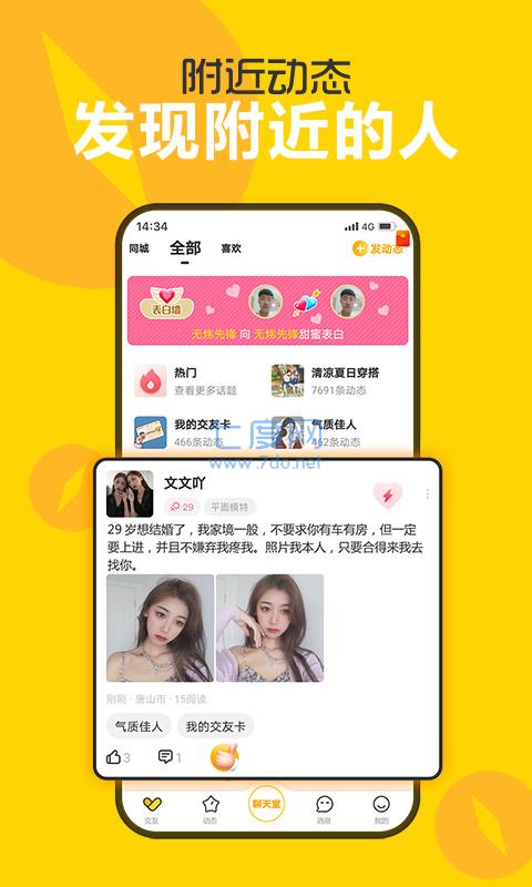 处电交友破解版无限聊币