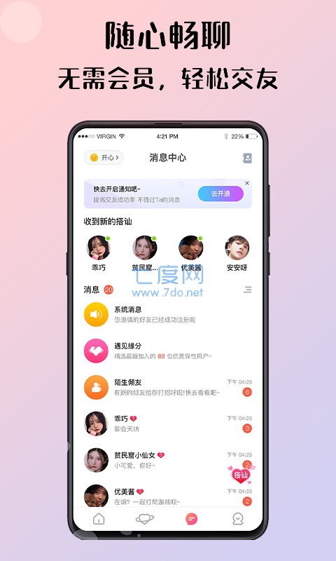 倾友免费聊天