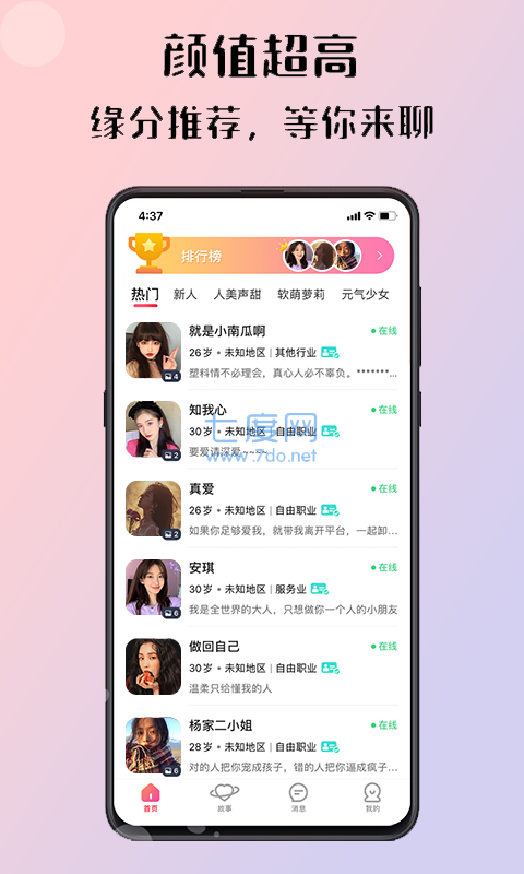 倾友免费聊天