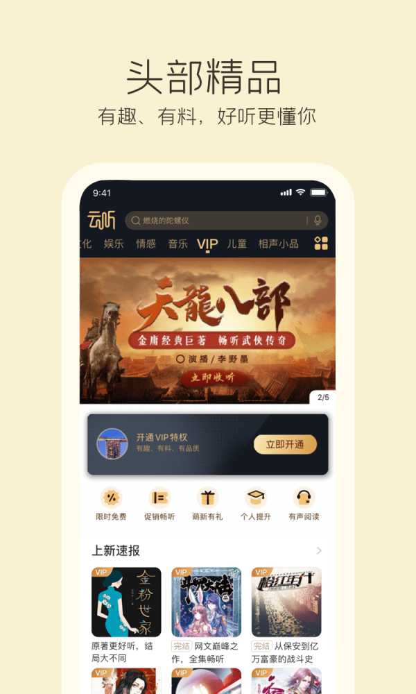 云听 永久vip破解版