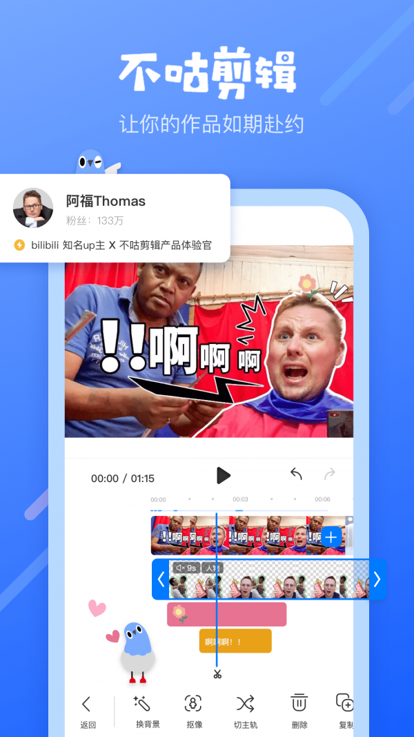 不咕剪辑 官方版