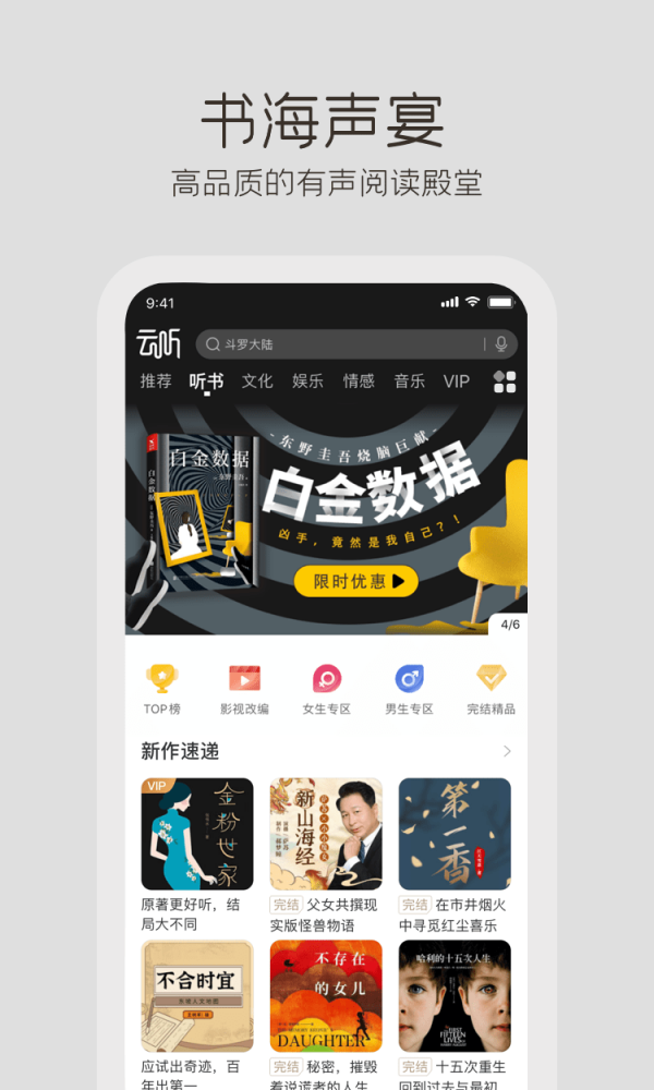 云听 永久vip破解版