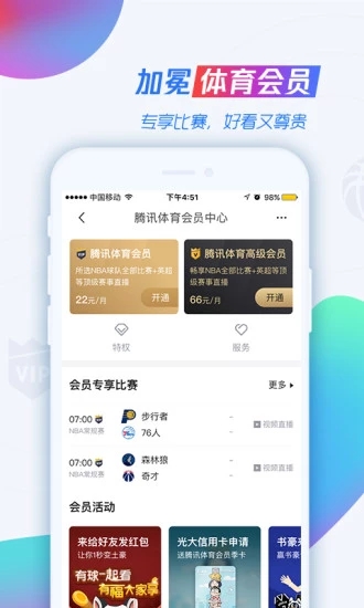 腾讯体育 无插件版