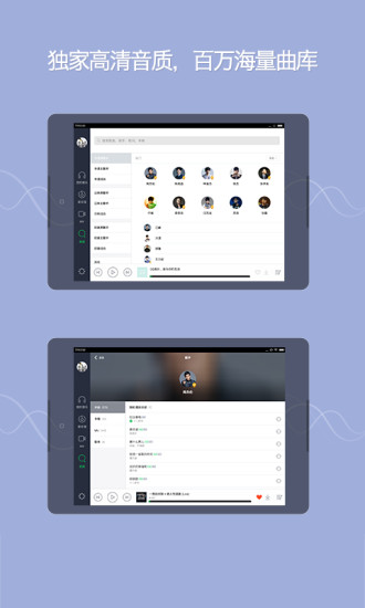 QQ音乐HD 5.9.9版