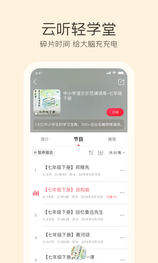 云听 永久vip破解版