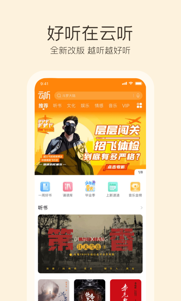 云听 永久vip破解版