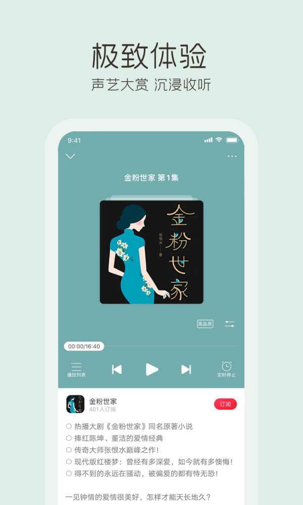 云听 永久vip破解版