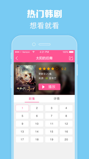 韩剧TV 免流版