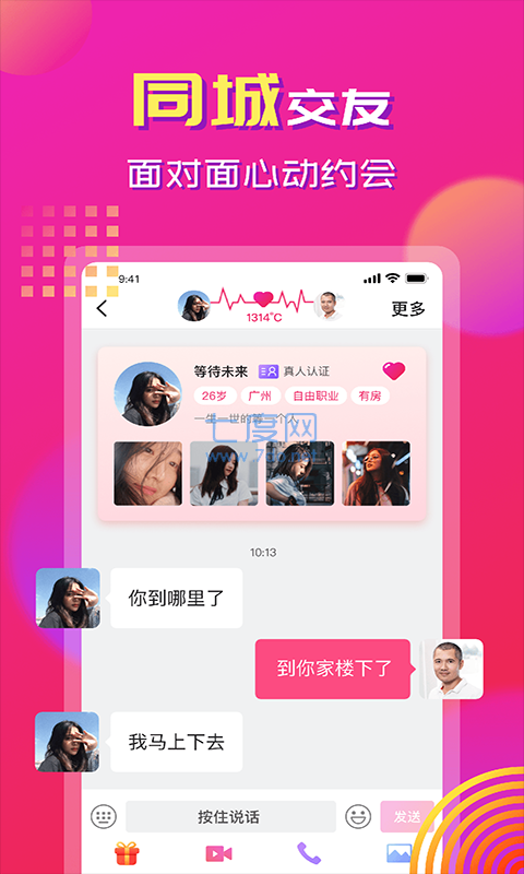 心心相印交友软件