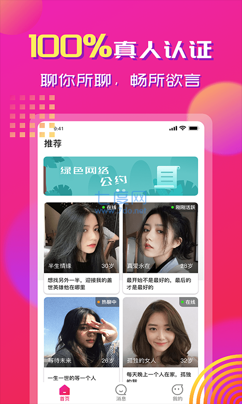 心心相印交友软件
