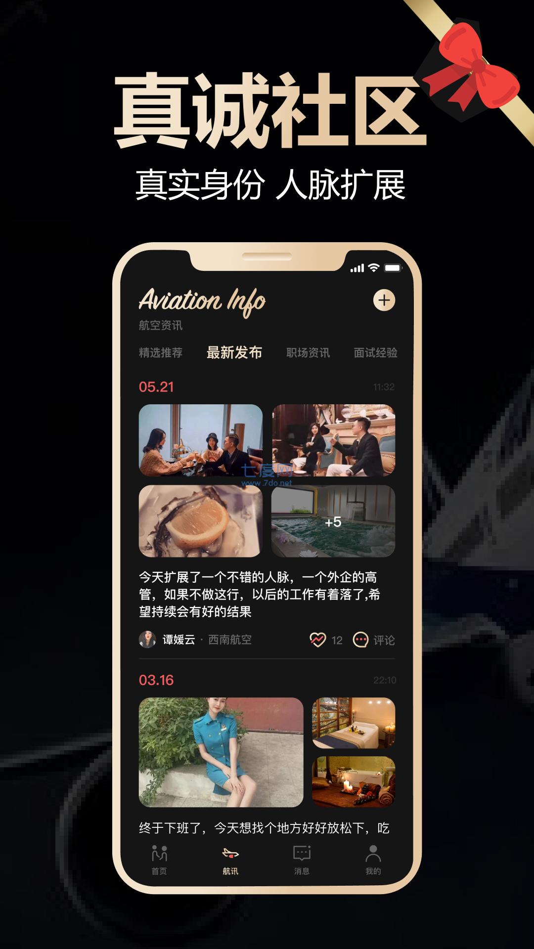 空伴app