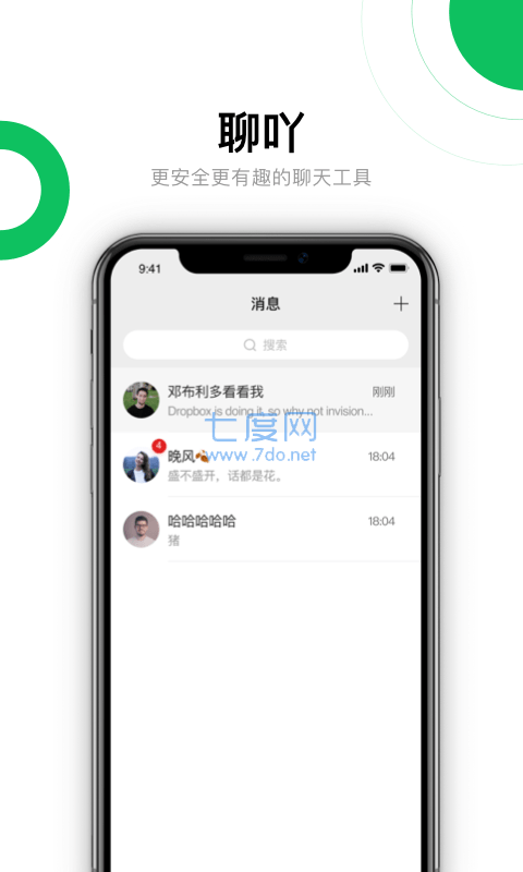 聊吖极速版